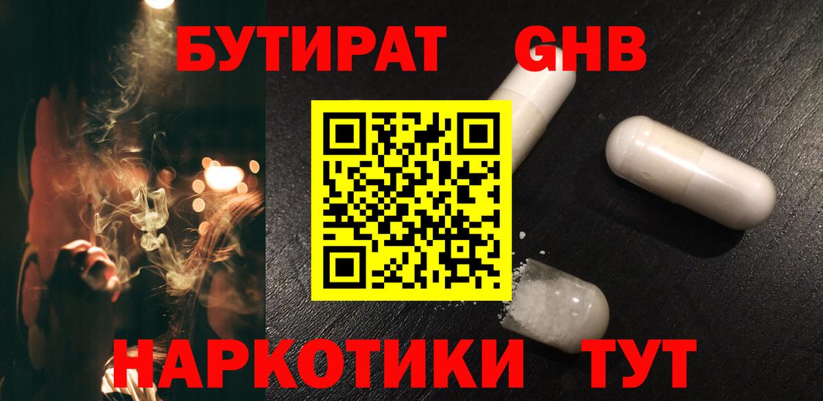Бутират Butirat Гагарин