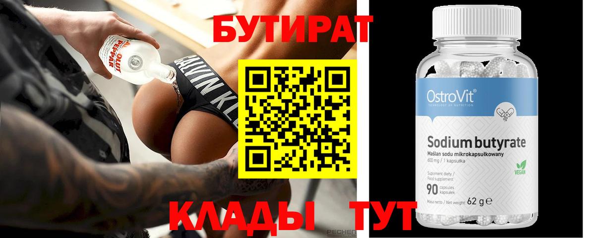 Гагарин  Бутират  Вход с VPN  Бутират 1.4BDO 